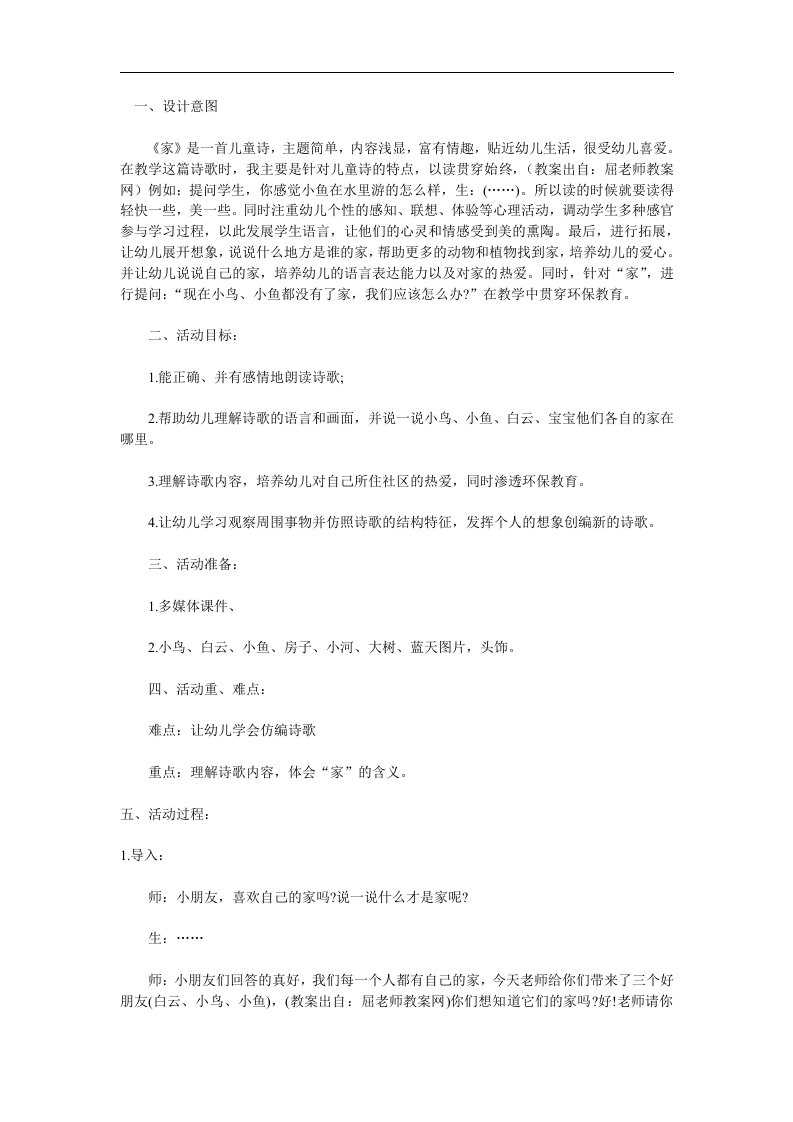 大班语言《家》PPT课件教案参考教案