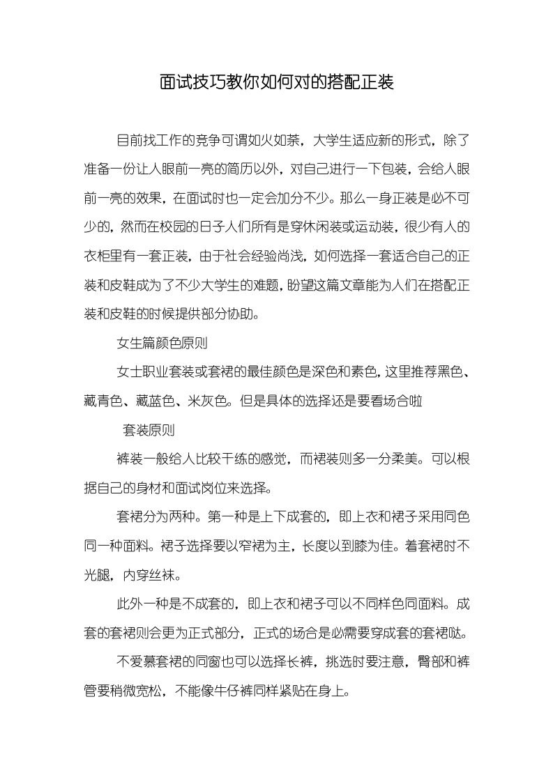 面试技巧教你怎样正确搭配正装