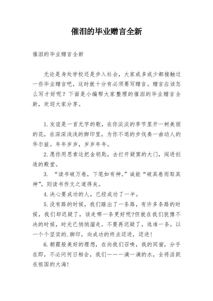 催泪的毕业赠言全新