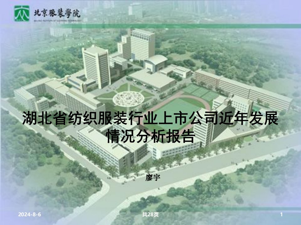 湖北纺织服装行业上市公司分析