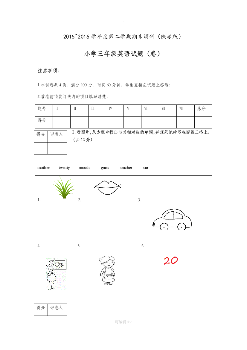 小学三年级下册英语期末试题(陕旅版)