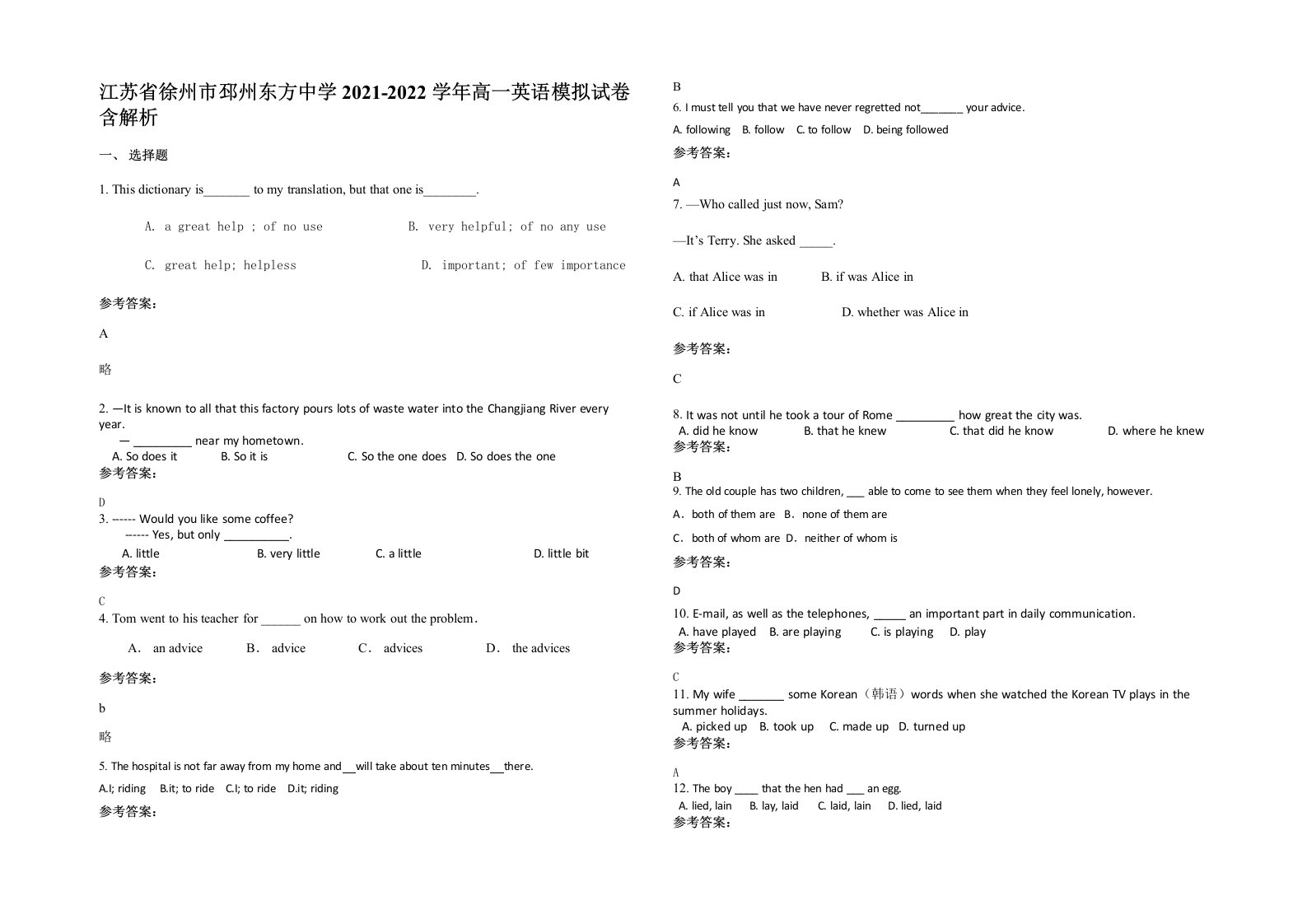 江苏省徐州市邳州东方中学2021-2022学年高一英语模拟试卷含解析