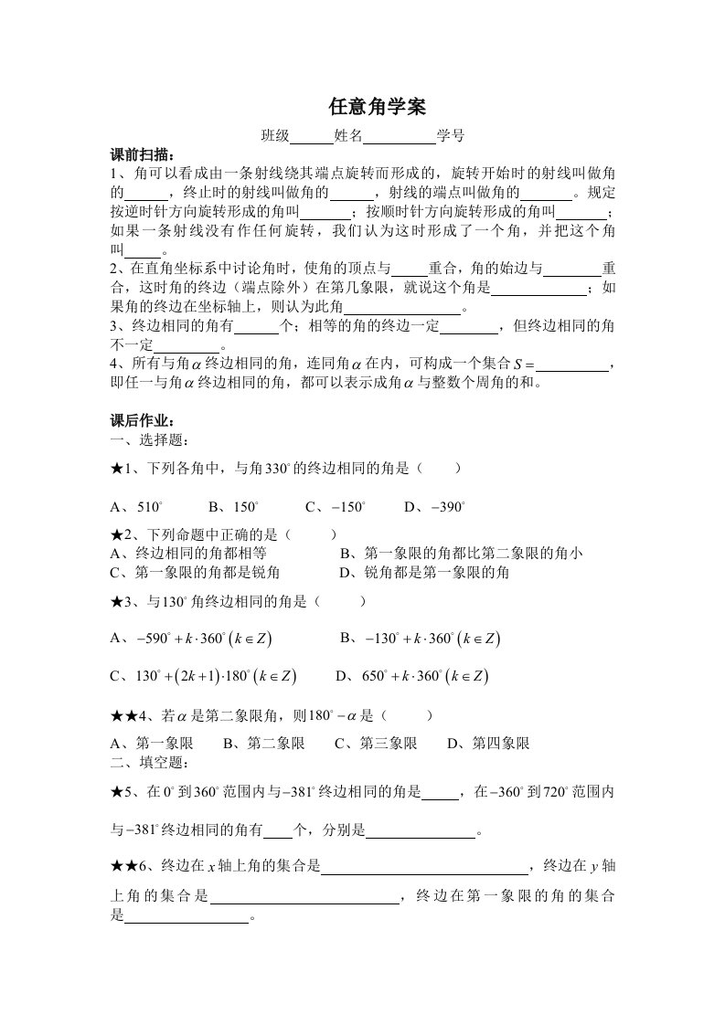 高一数学必修4同步作业全套练习(绝对精版)