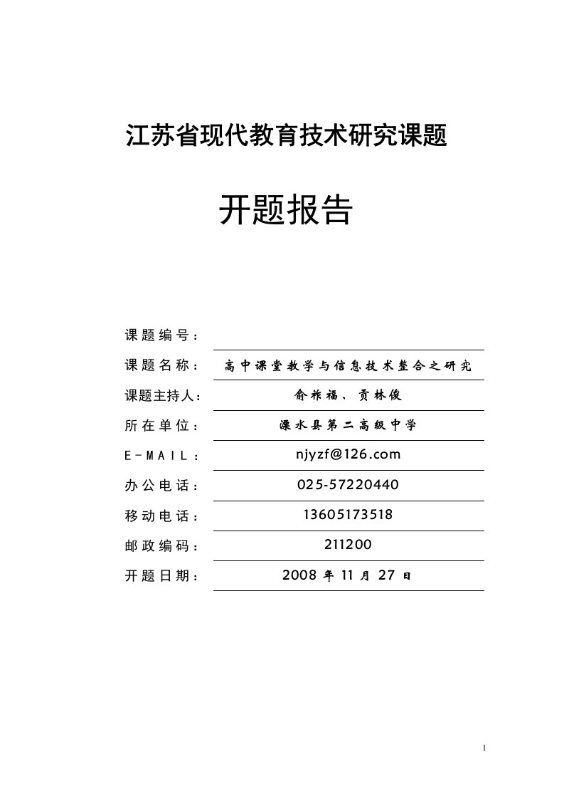 江苏省现代教育技术研究课题