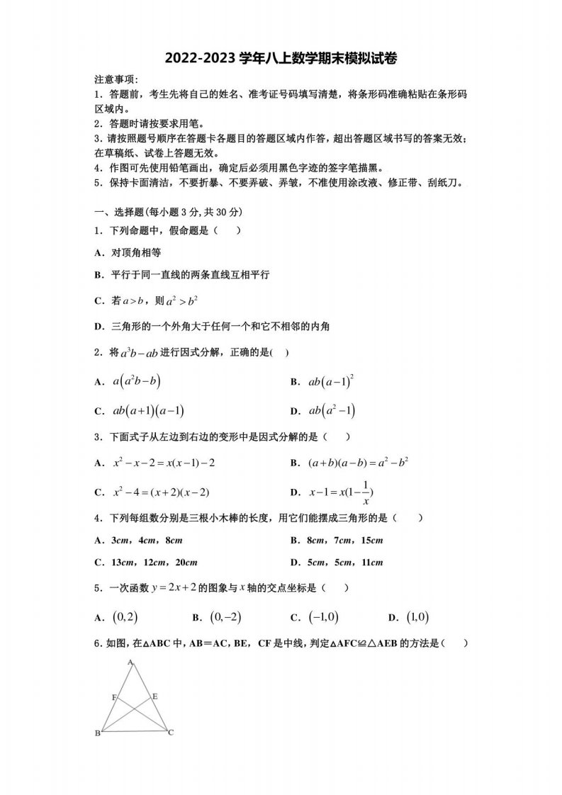 辽宁省沈阳市2022年数学八年级第一学期期末监测试题含解析