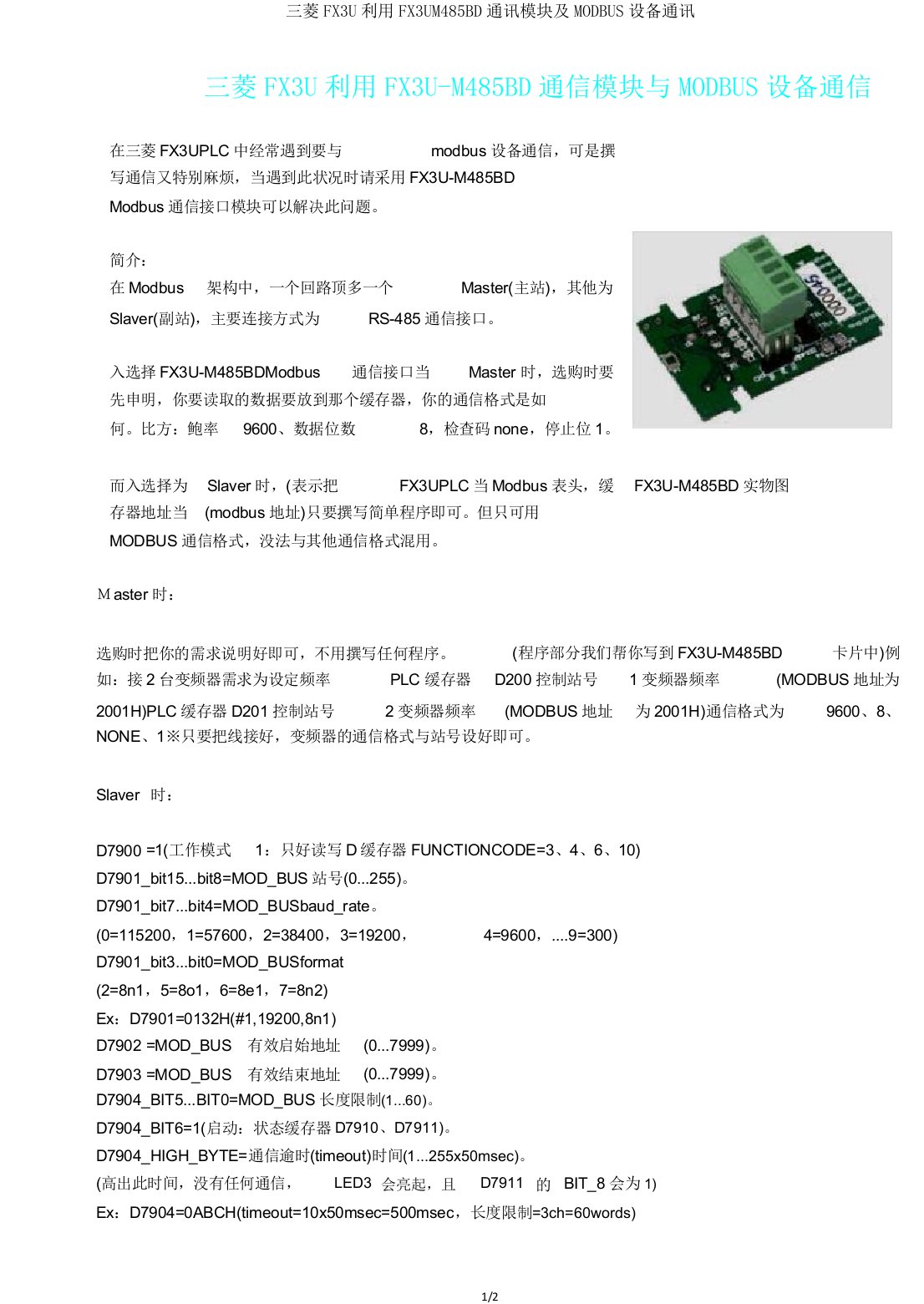 三菱FX3U利用FX3UM485BD通讯模块及MODBUS设备通讯