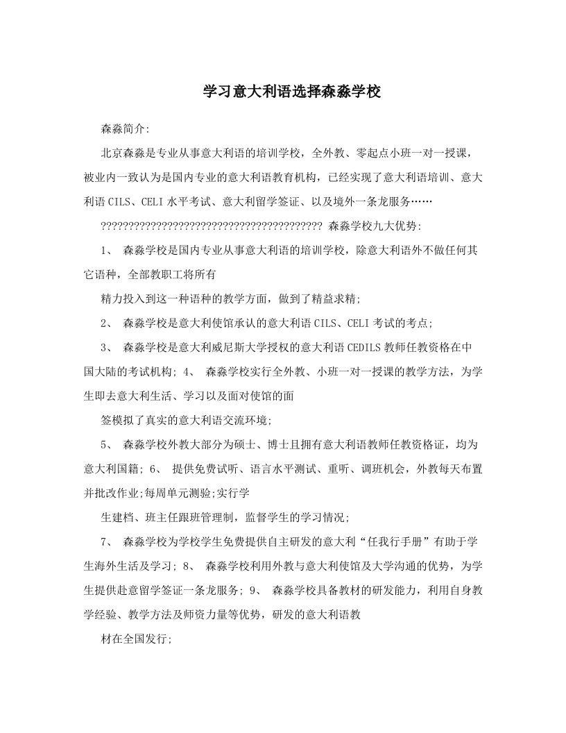 学习意大利语选择森淼学校