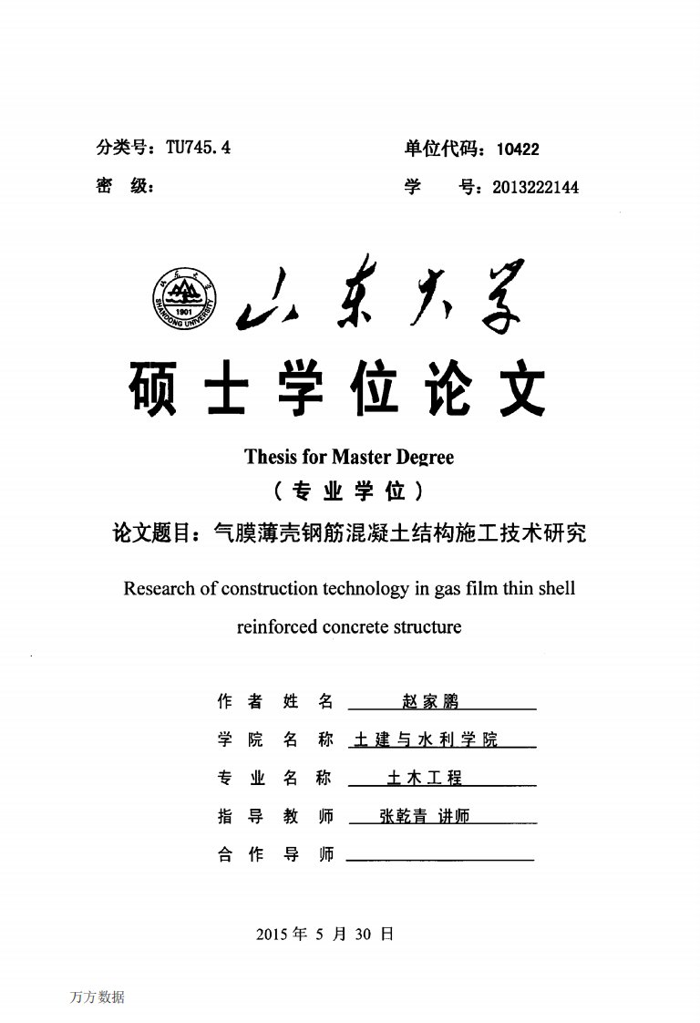 气膜薄壳钢筋混凝土结构施工技术研究