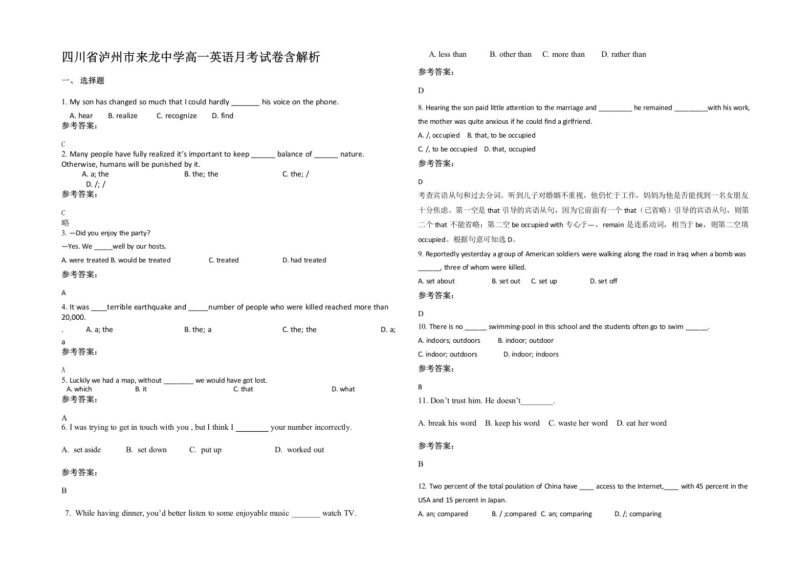 四川省泸州市来龙中学高一英语月考试卷含解析