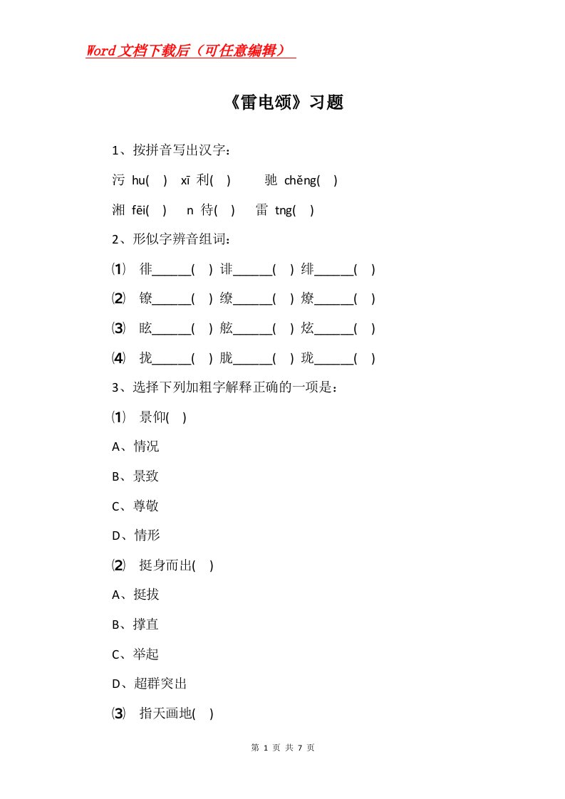 雷电颂习题_1