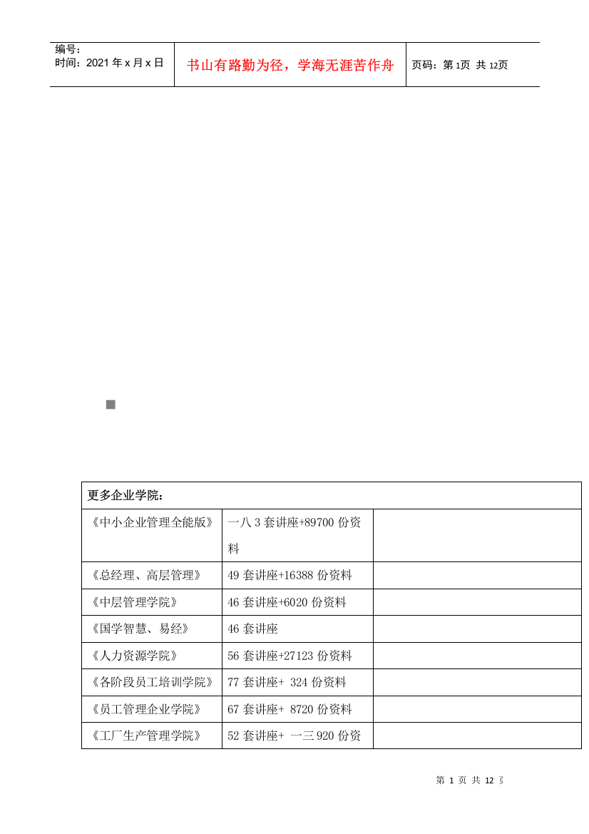 漫谈语音短消息市场推广媒体预算