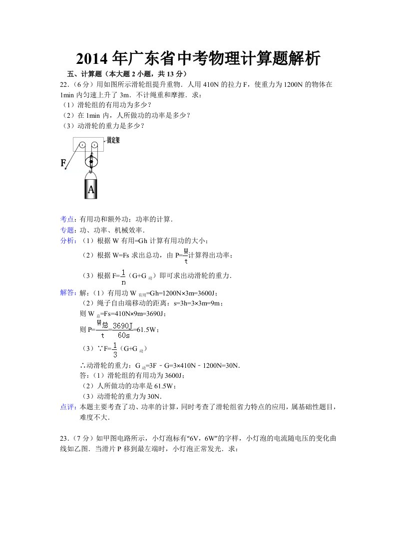 2014年广东省中考物理计算题解析