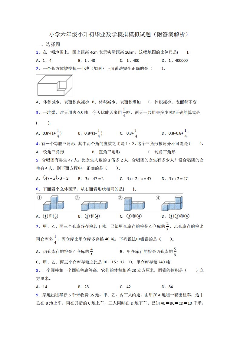 小学六年级小升初毕业数学模拟模拟试题(附答案解析)