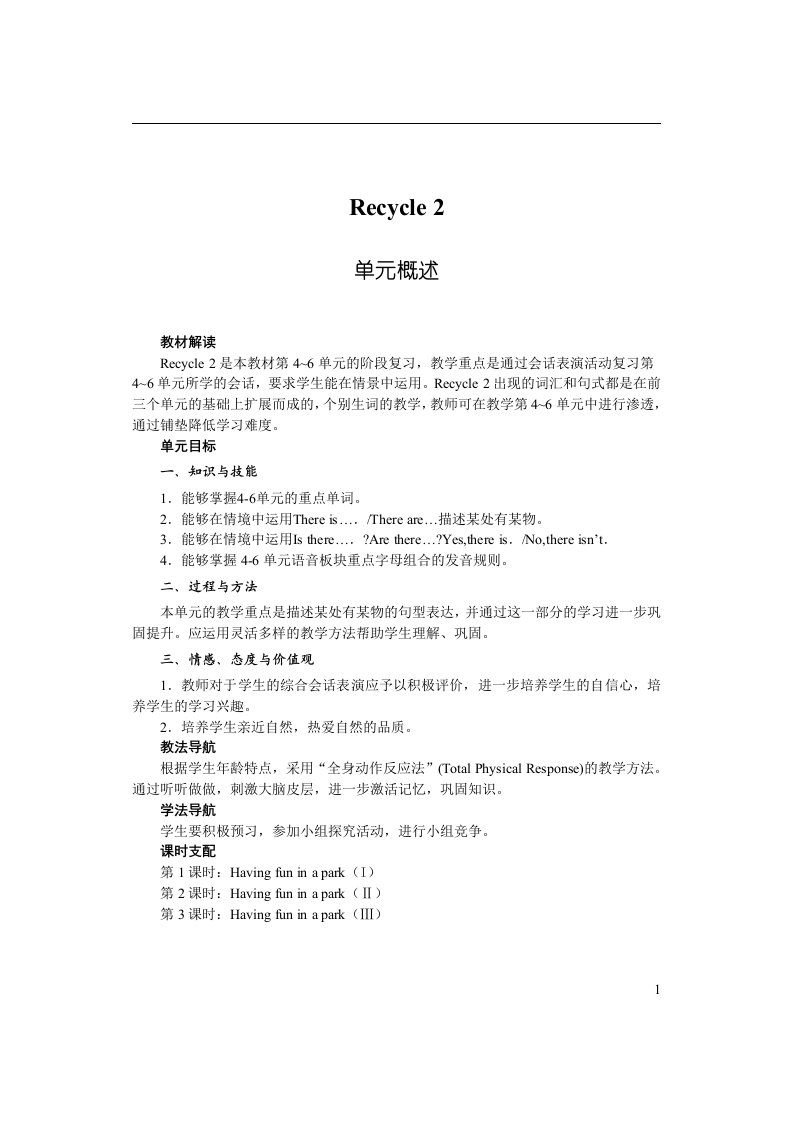 新人教版pep英语五年级上册Recycle2教案