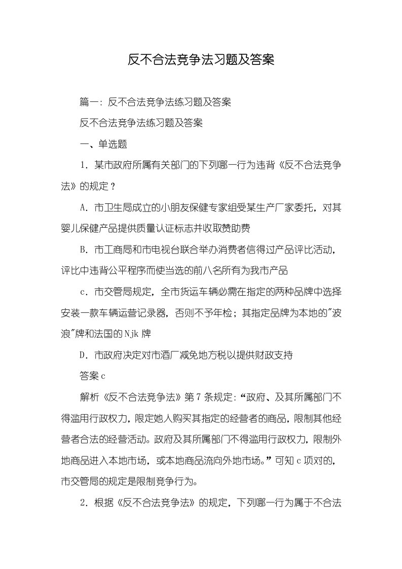 反不正当竞争法习题及答案