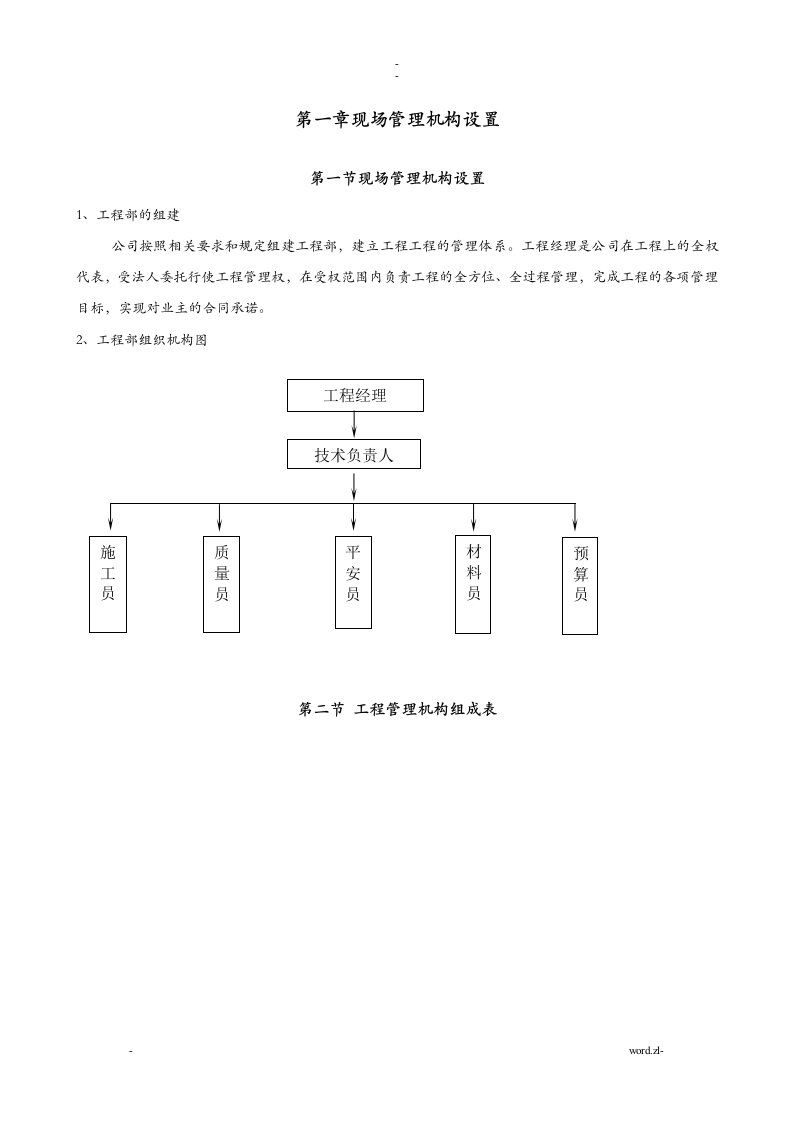 教学楼施工方案