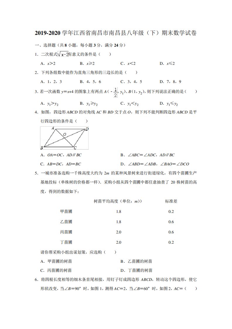 2019-2020学年江西省南昌市南昌县八年级(下)期末数学试卷解析版