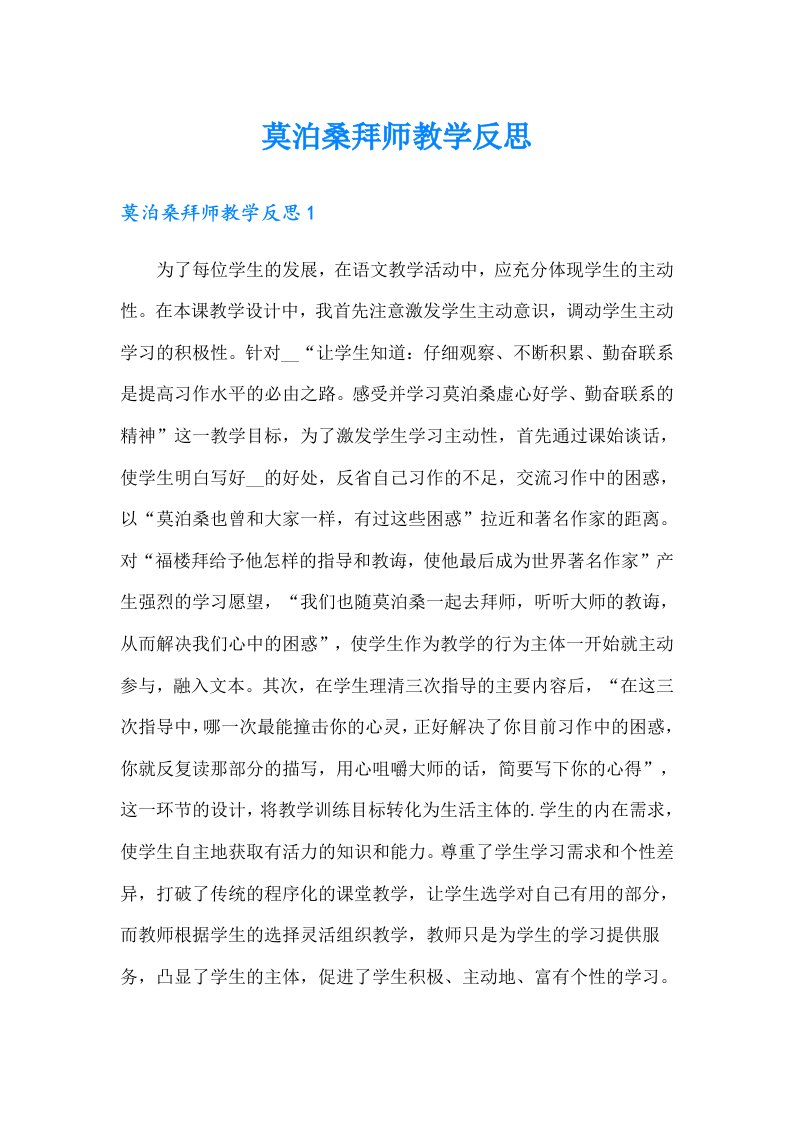 莫泊桑拜师教学反思