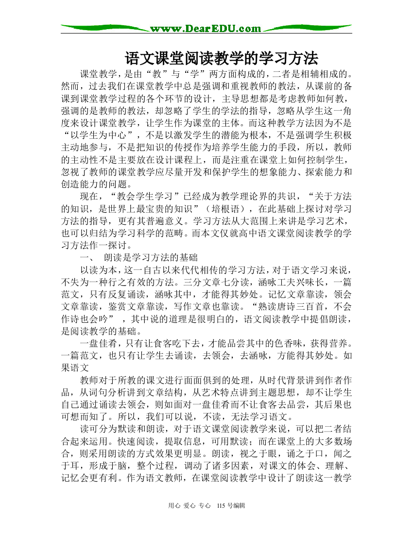 语文课堂阅读教学的学习方法人教版