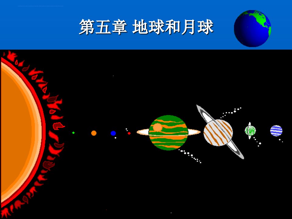 教科版小学科学六年级下册第三单元日食和月食课件