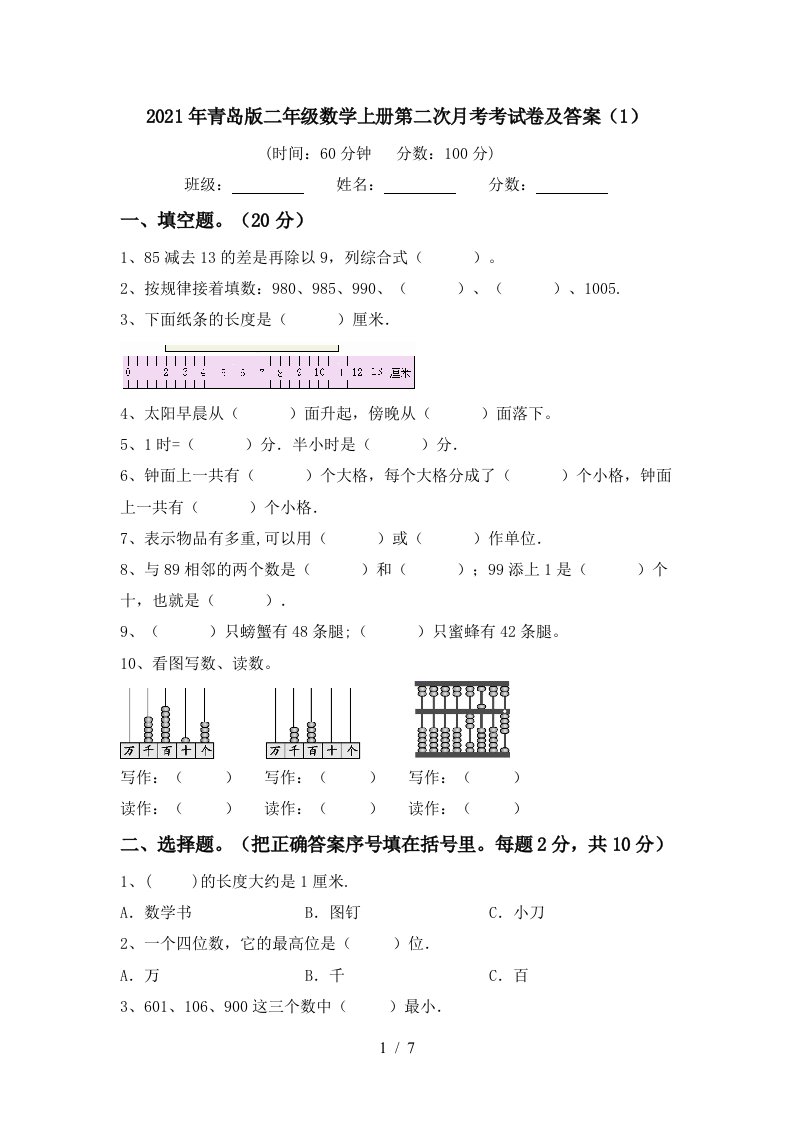 2021年青岛版二年级数学上册第二次月考考试卷及答案1