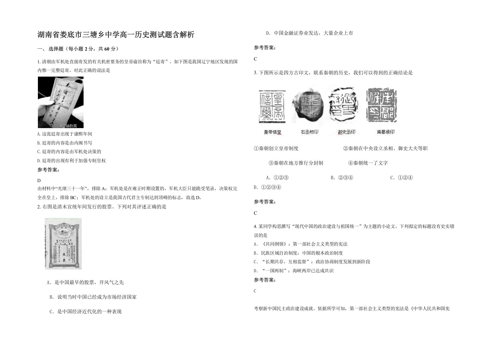 湖南省娄底市三塘乡中学高一历史测试题含解析