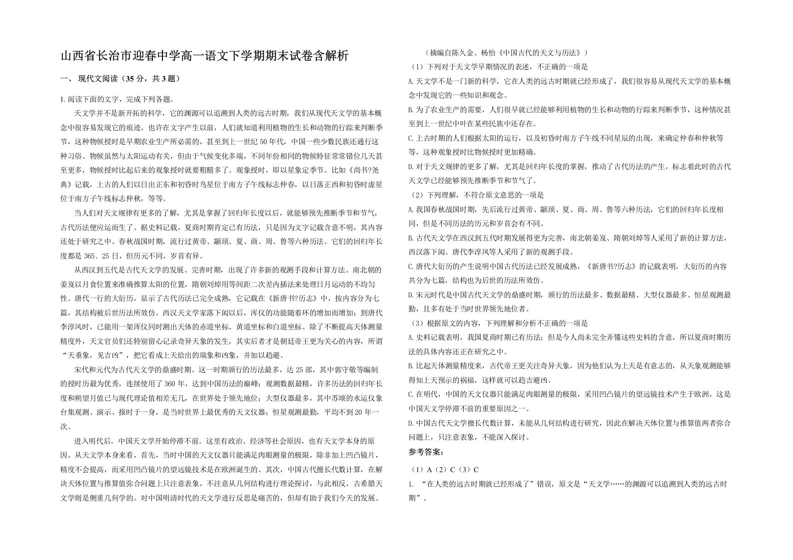 山西省长治市迎春中学高一语文下学期期末试卷含解析