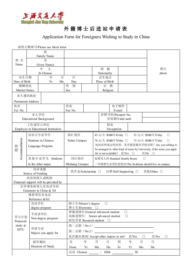 外籍博士后进申请表