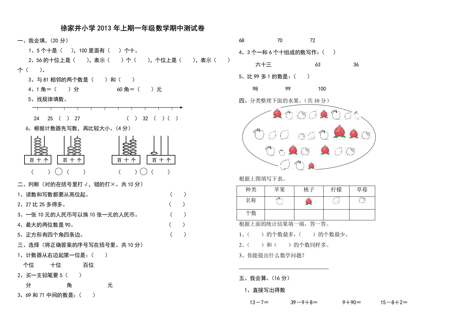 人教版一年级数学下册期中测试卷