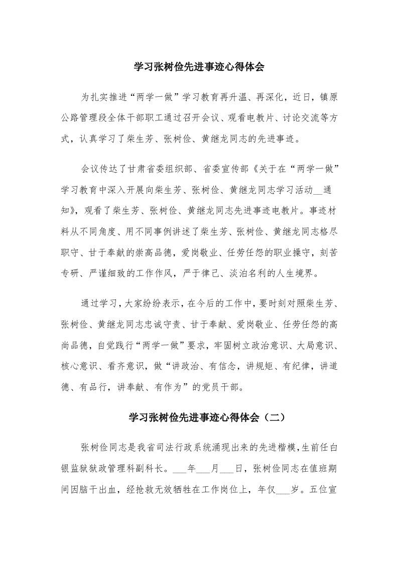 学习张树俭先进事迹心得体会