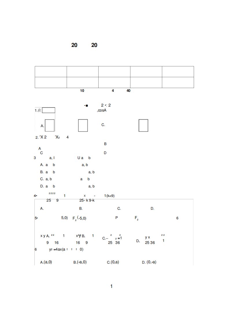 第一学期期末考试高二理科数学试卷