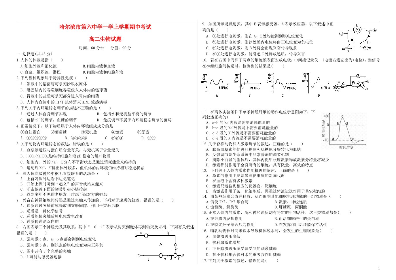 黑龙江省哈尔滨市第六中学高二生物上学期期中试题新人教版