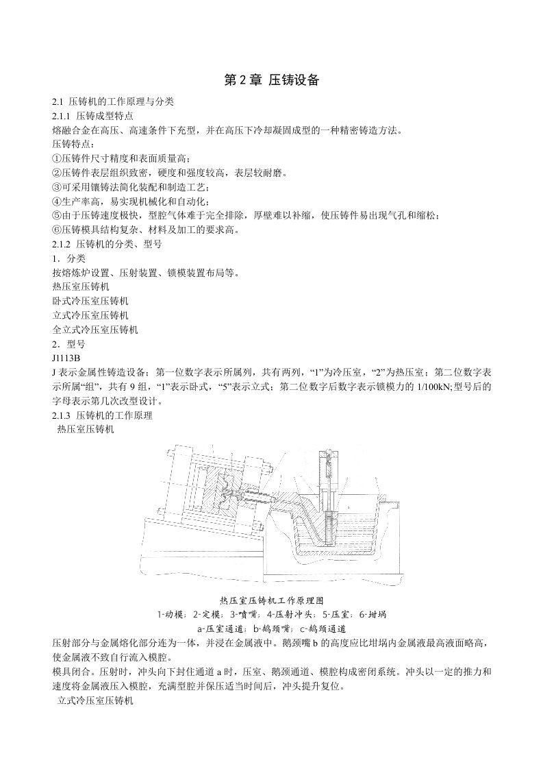 生产管理--昆工材料成型设备2