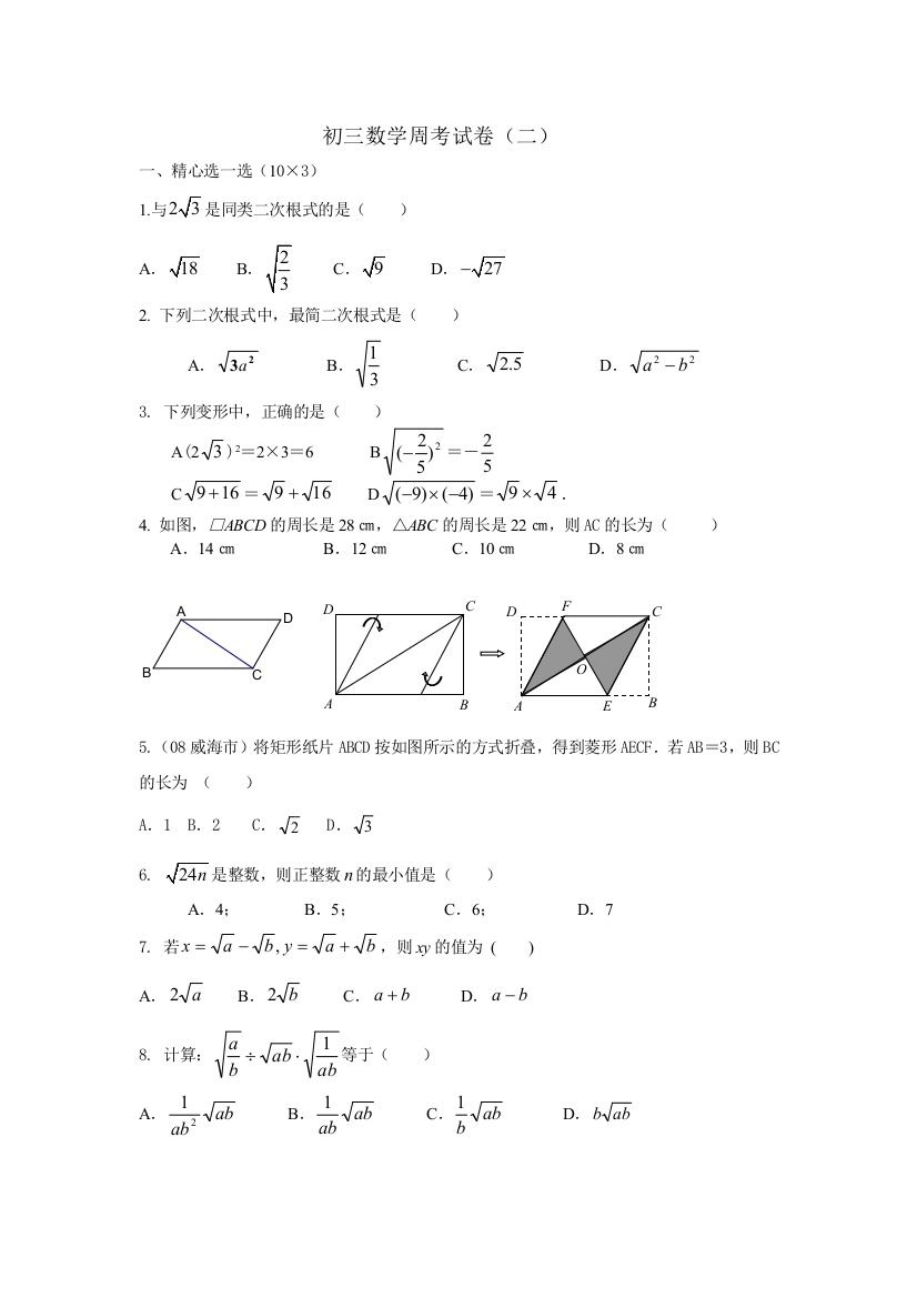 【小学中学教育精选】2008-10-14初三周考试卷