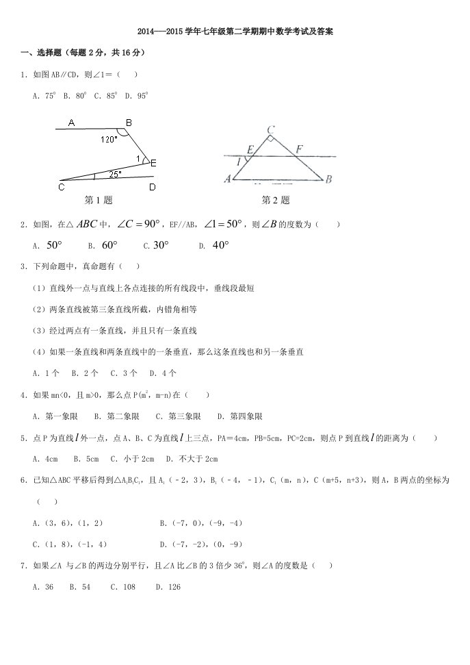 2014-2015上学期七年级期中测试(复习试卷)