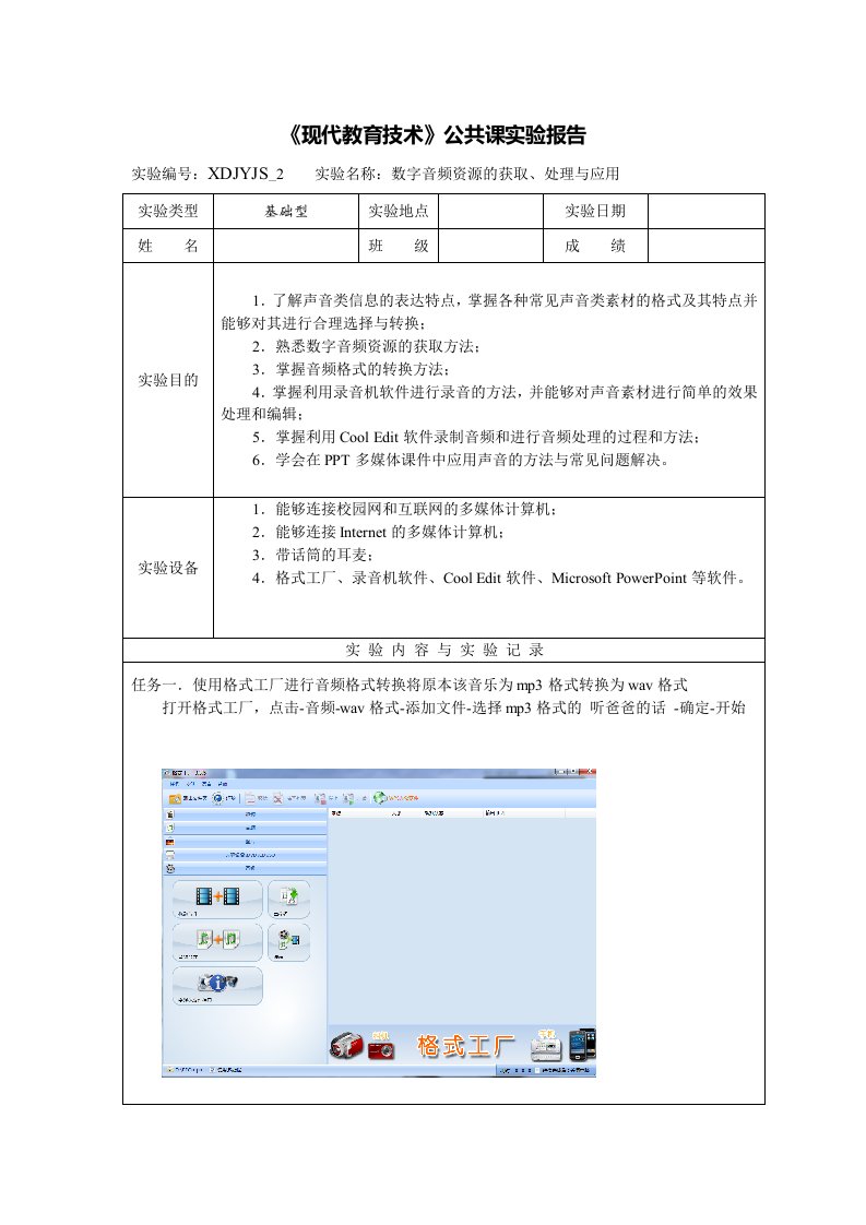 《现代教育技术》公共课实验报告