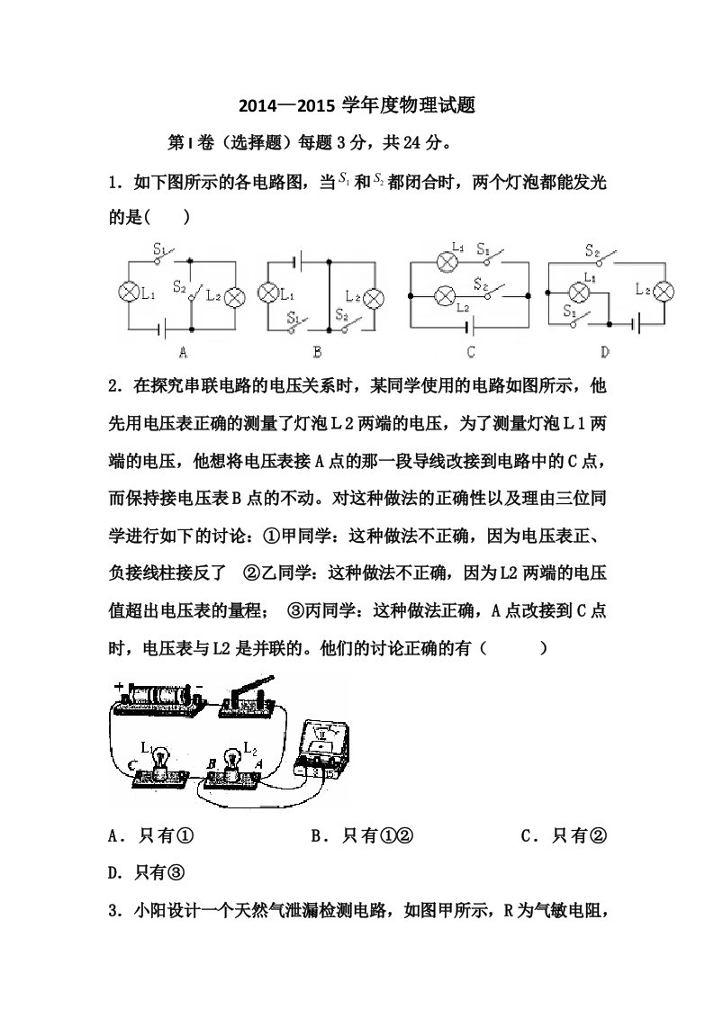 初三物理电学试题