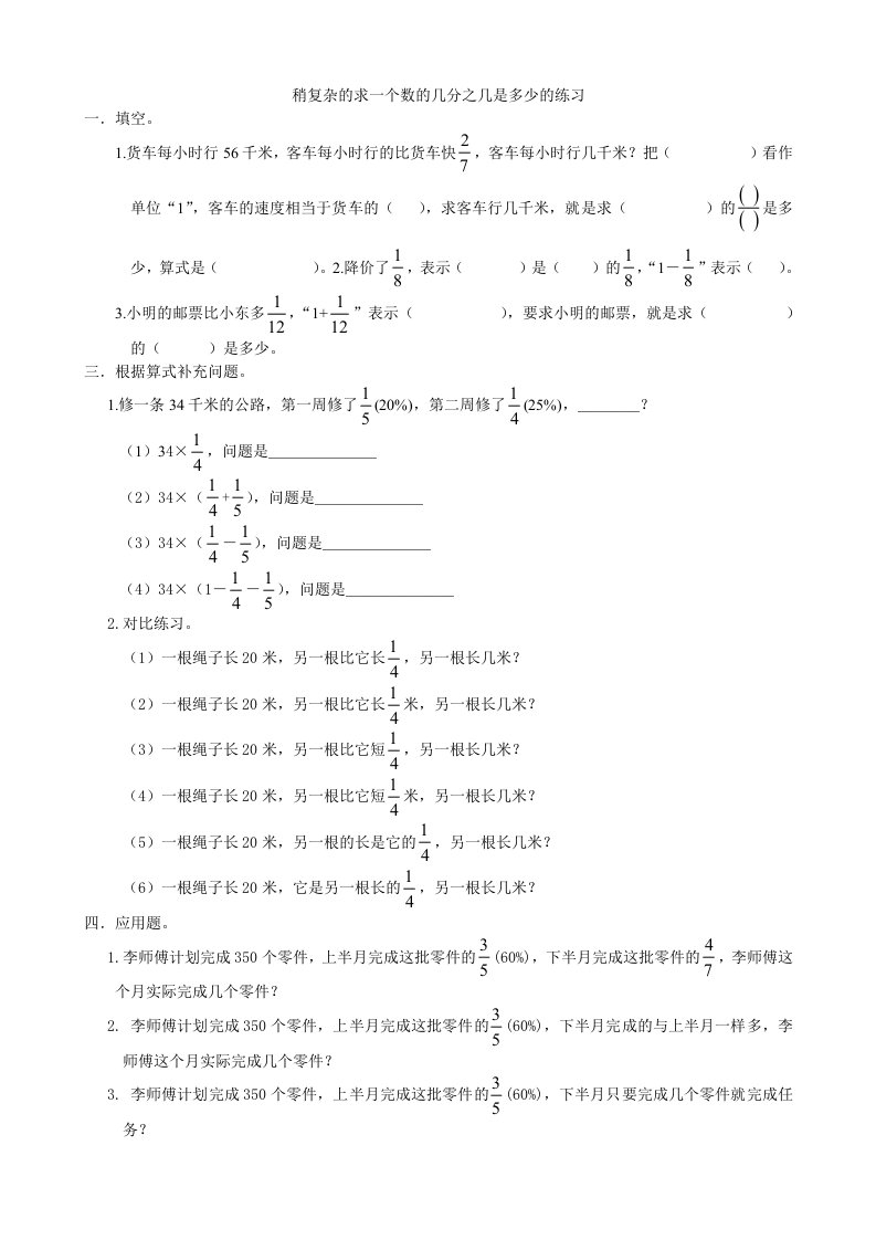 稍复杂的求一个数的几分之几是多少的练习