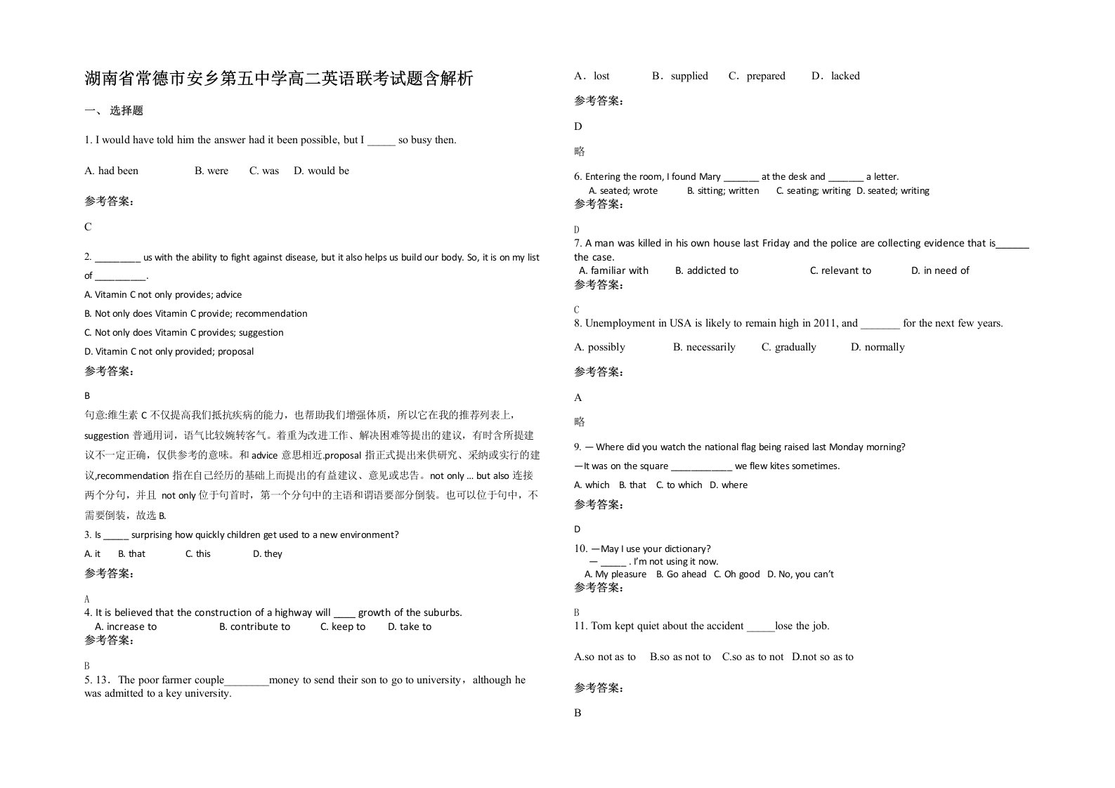 湖南省常德市安乡第五中学高二英语联考试题含解析