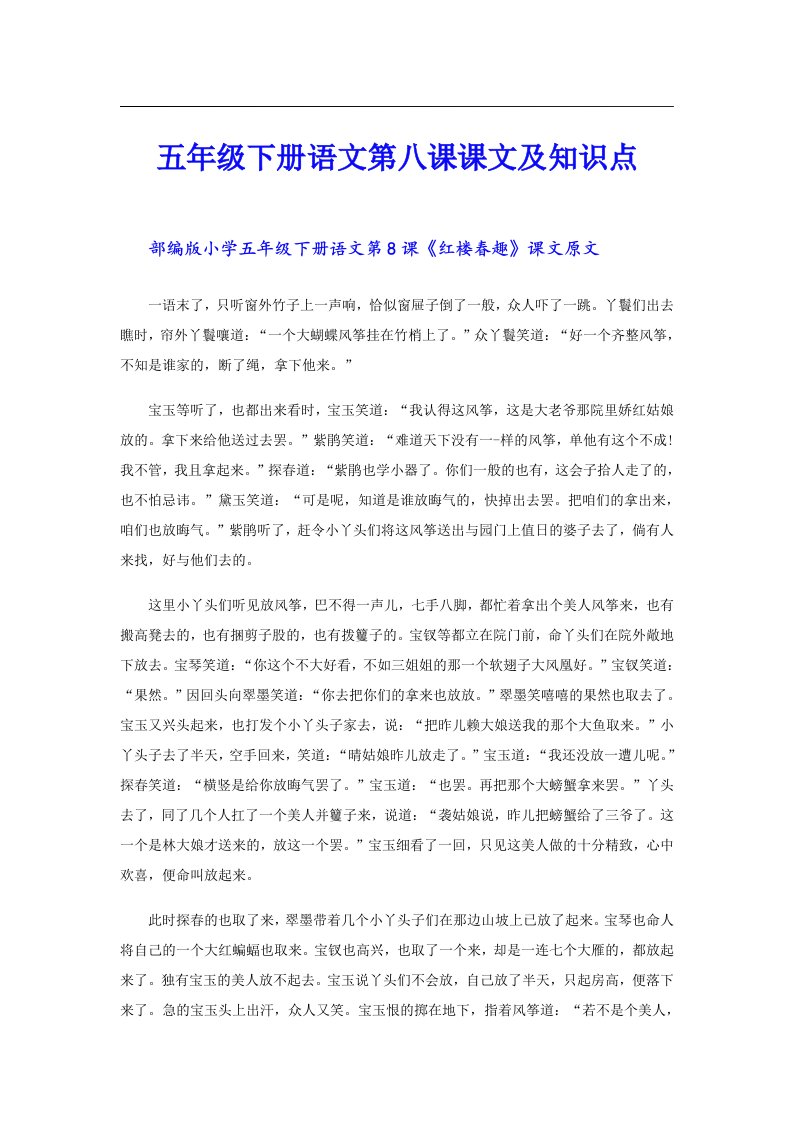 五年级下册语文第八课课文及知识点