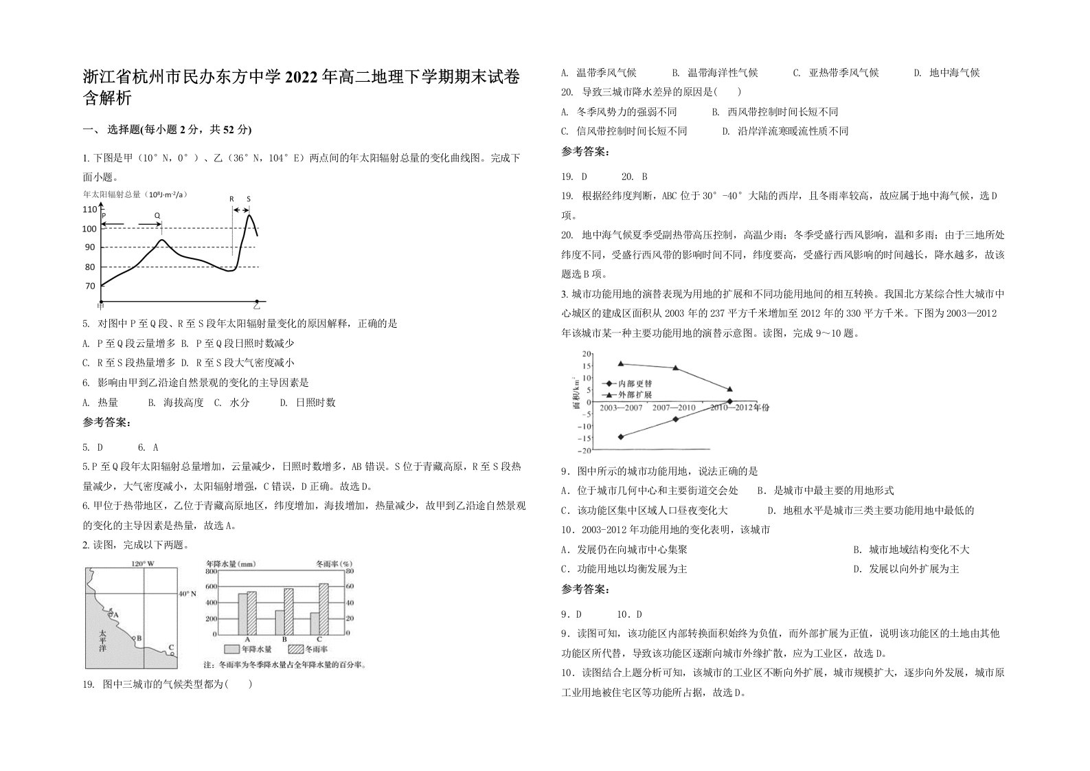 浙江省杭州市民办东方中学2022年高二地理下学期期末试卷含解析