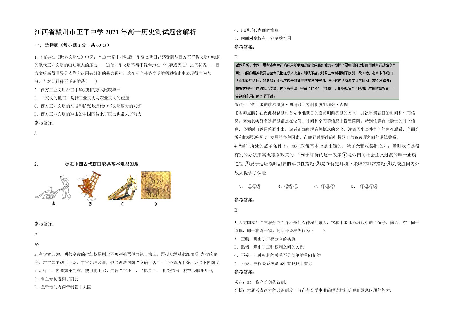 江西省赣州市正平中学2021年高一历史测试题含解析