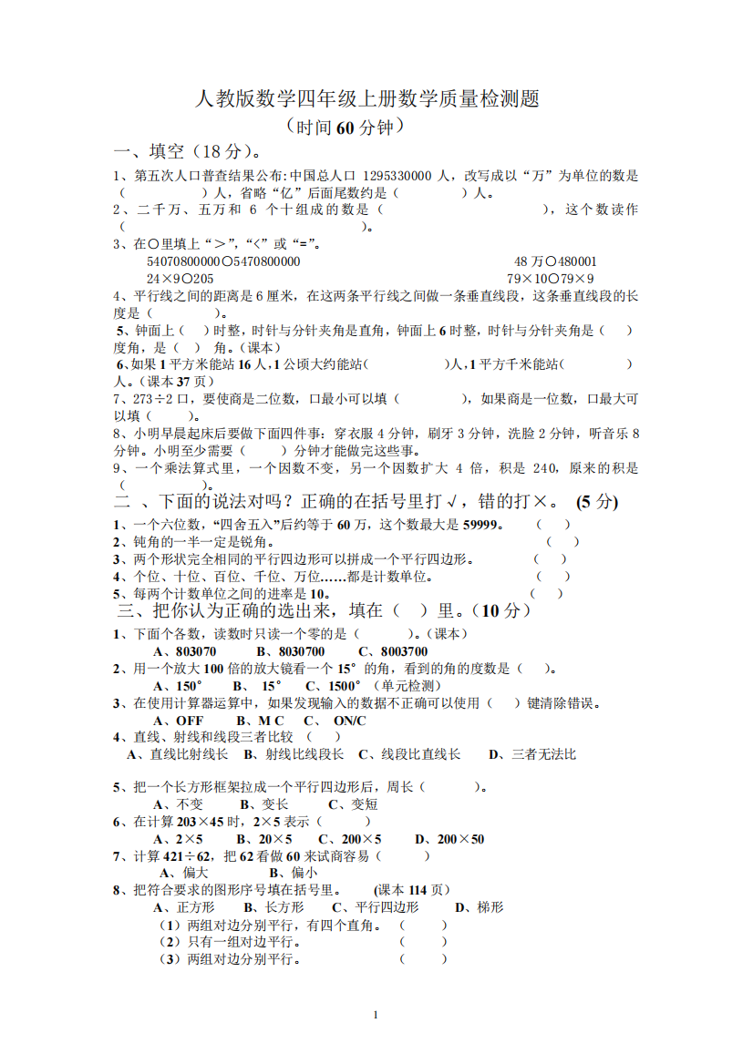 人教版数学四年级上册数学质量检测题