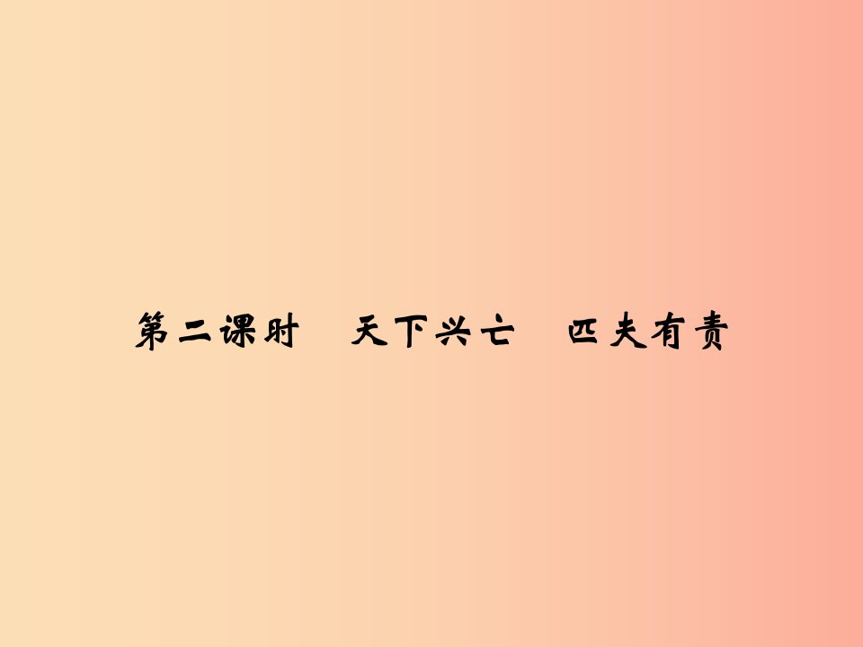 八年级道德与法治上册