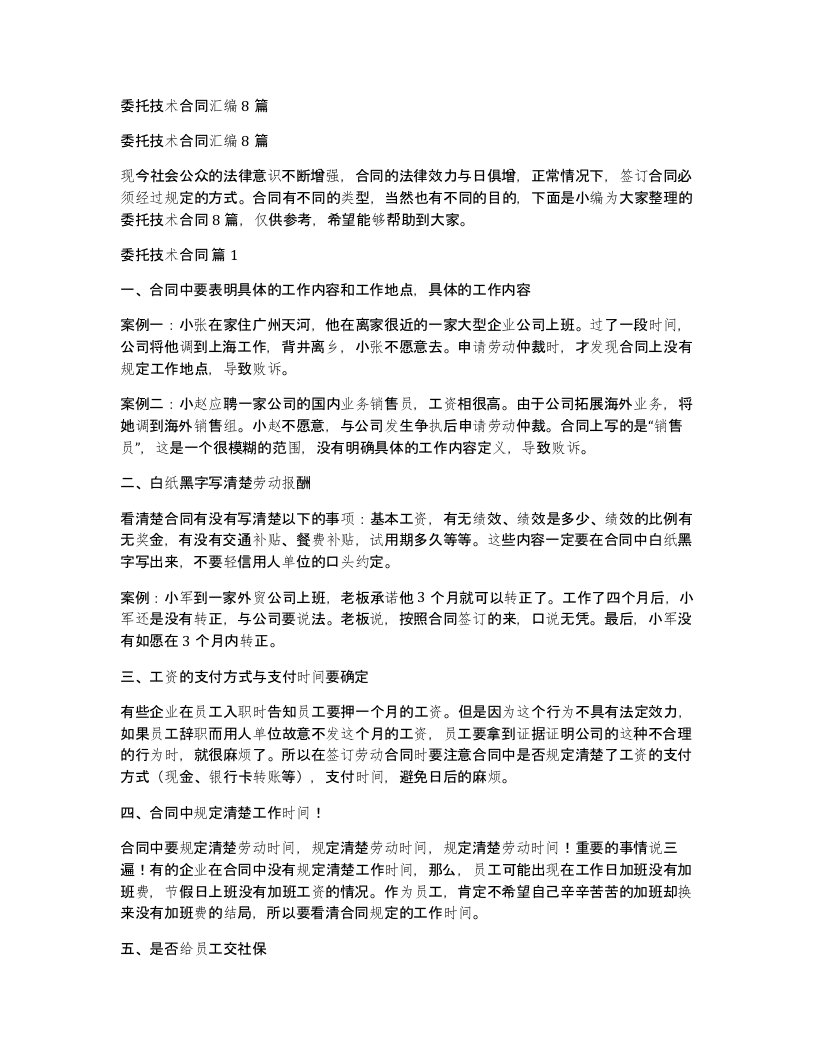 委托技术合同汇编8篇