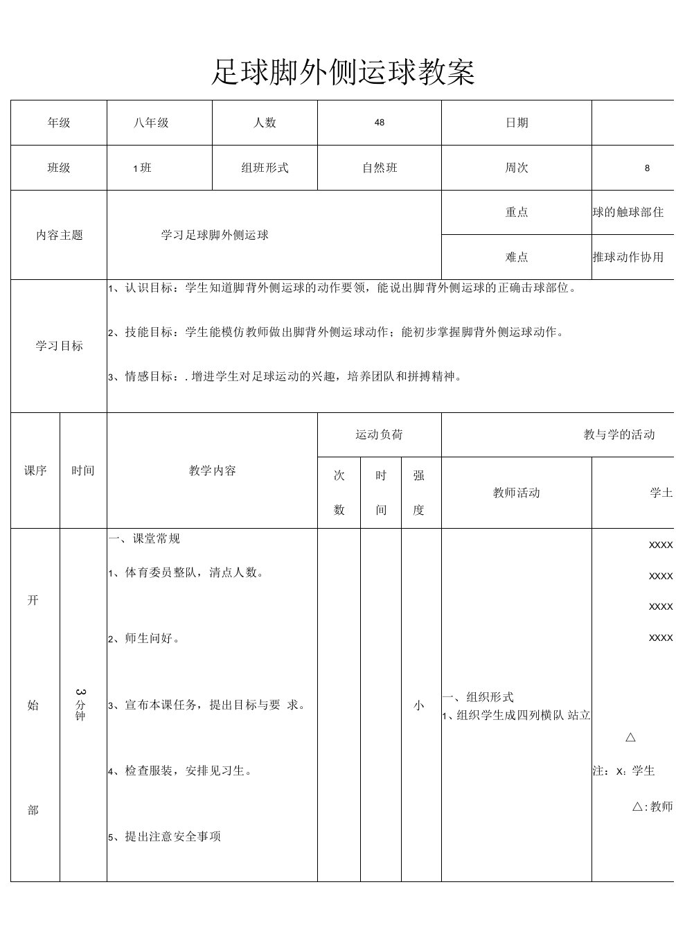 初中体育与健康人教7～9年级第7章