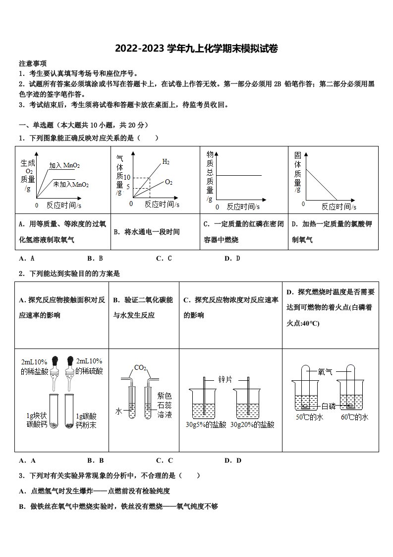 2023届湖北省武昌区粮道街中学九年级化学第一学期期末达标测试试题含解析