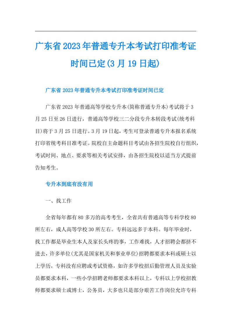 广东省普通专升本考试打印准考证时间已定(3月19日起)