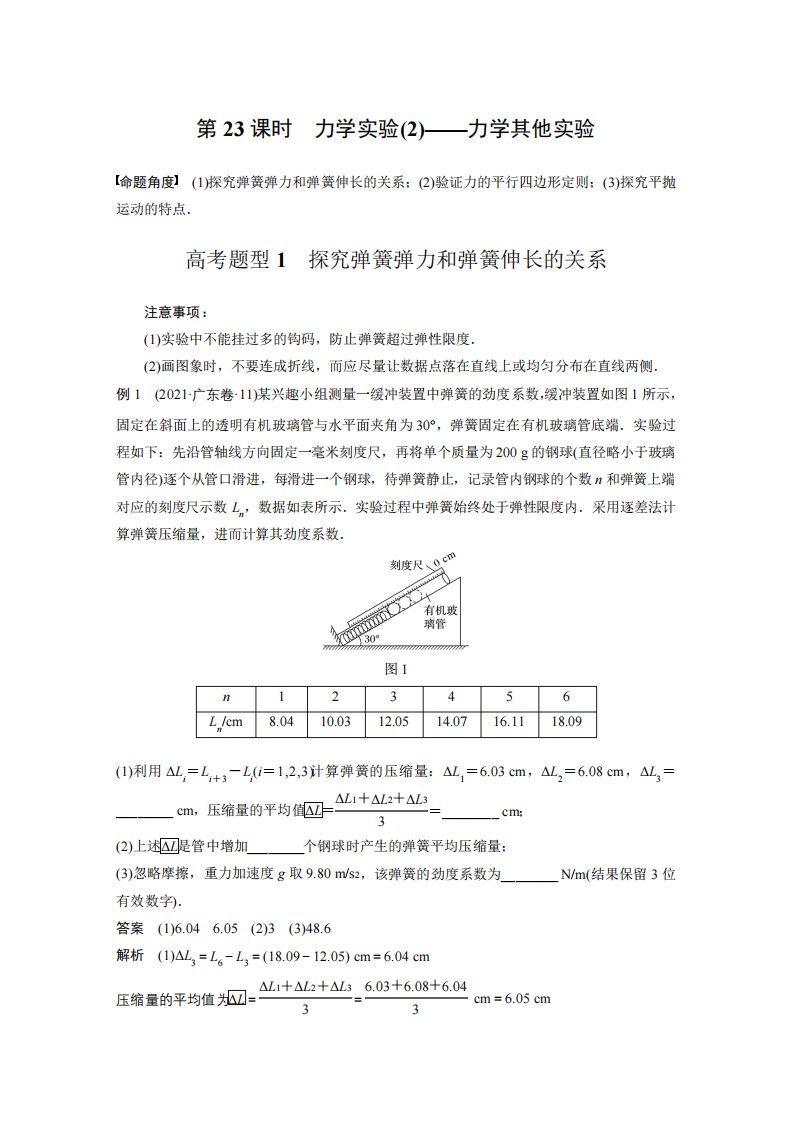 2023高考物理专题突破讲义第23课时