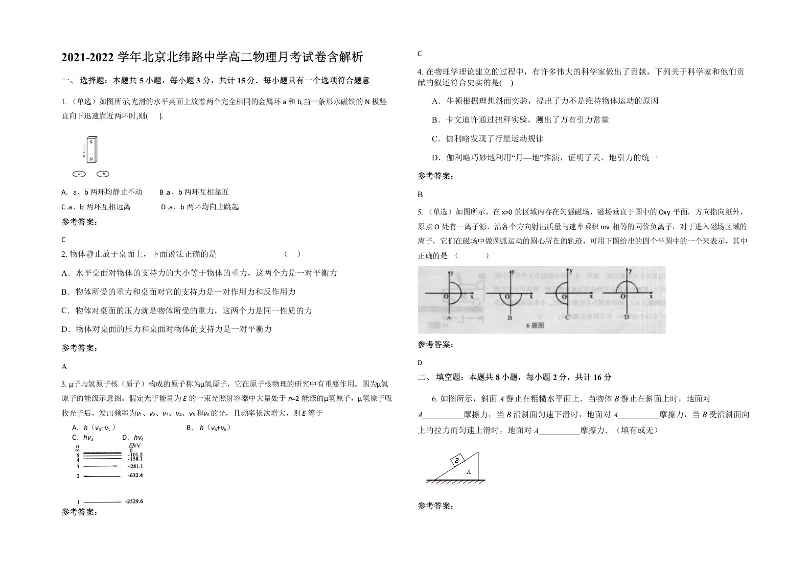 2021-2022学年北京北纬路中学高二物理月考试卷含解析